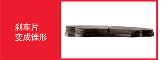 brake-pad-trouble-tracer-image7 brake-pad-trouble-tracer-image7