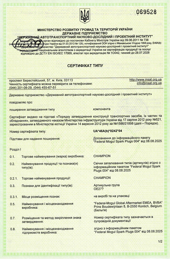 Свічки запалювання_UA_46A(b)_0242_04